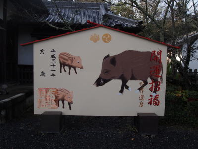 亥歳大絵馬